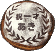 一升パン